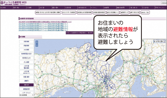 お住まいの地域の避難情報が表示されたら避難しましょう