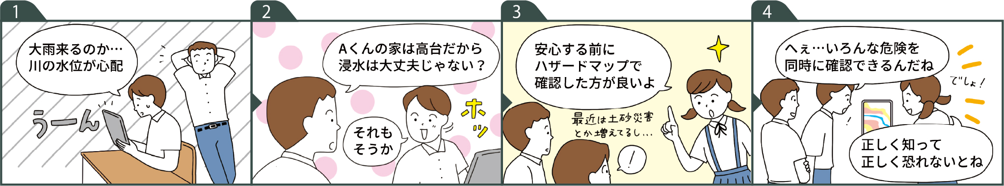 教室で話す男子中学生2人の4コマ漫画