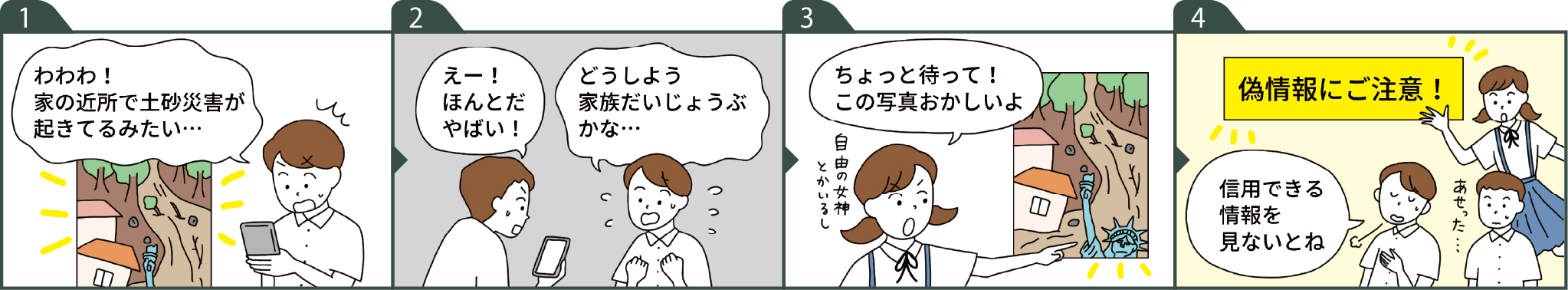 SNS上の写真を見ながら話す中学生の4コマ漫画