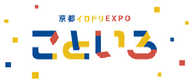 京都イロドリEXPO　こといろ