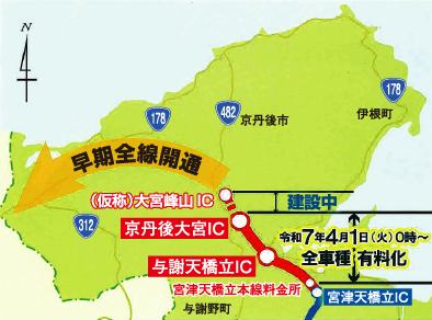 宮津天橋立IC～京丹後大宮ICの料金徴収について