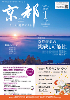 きょうと府民だより令和4年1月号