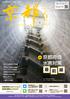 きょうと府民だより令和4年6月号