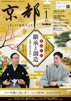 きょうと府民だより令和7年01月号