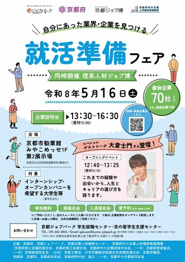 就活準備フェアを開催します