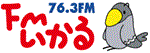 FMいかる76.3FM（外部リンク）