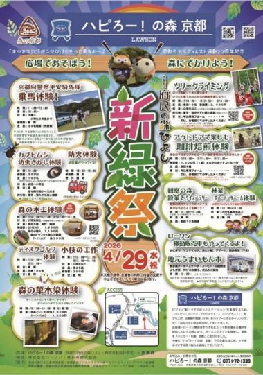 令和8年4月29日（水曜日・祝日）に「新緑祭」を開催！