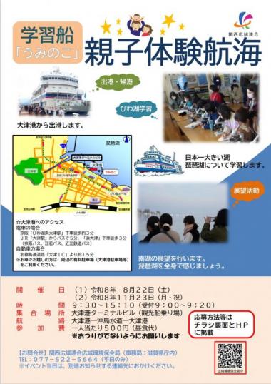 学習船「うみのこ」親子体験航海