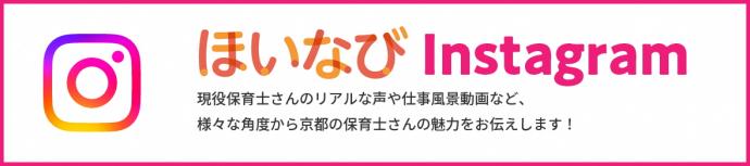 ほいなびインスタグラム
