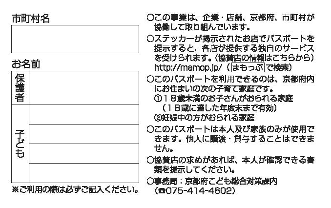 きょうと子育て応援パスポート（裏）