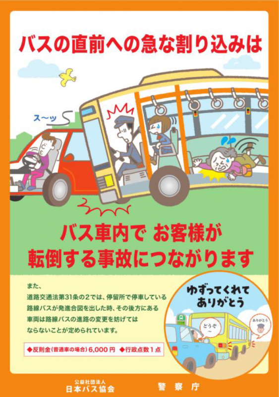バス発進