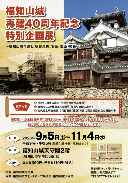fukuchiyamacastle