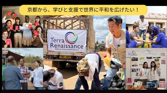 テラ・ルネッサンスのトップ画像