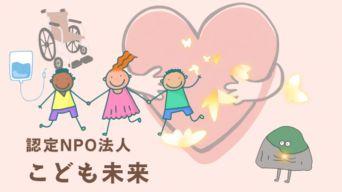 こども未来イメージ画像