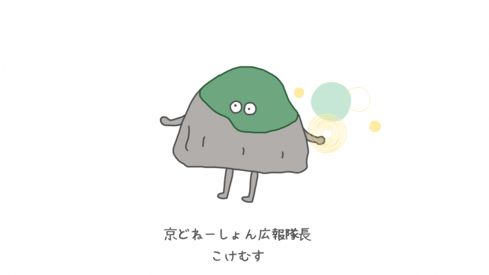 こけむす