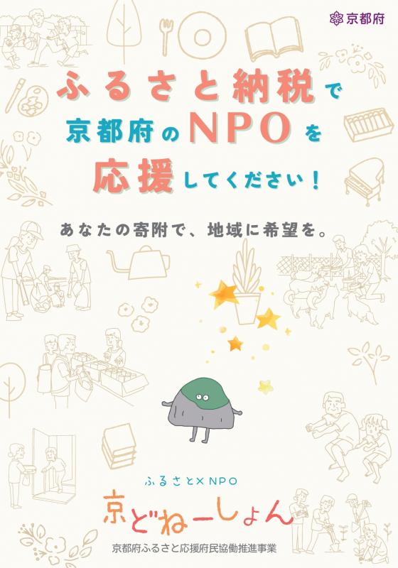 京どねーしょんリーフレットのイメージ画像