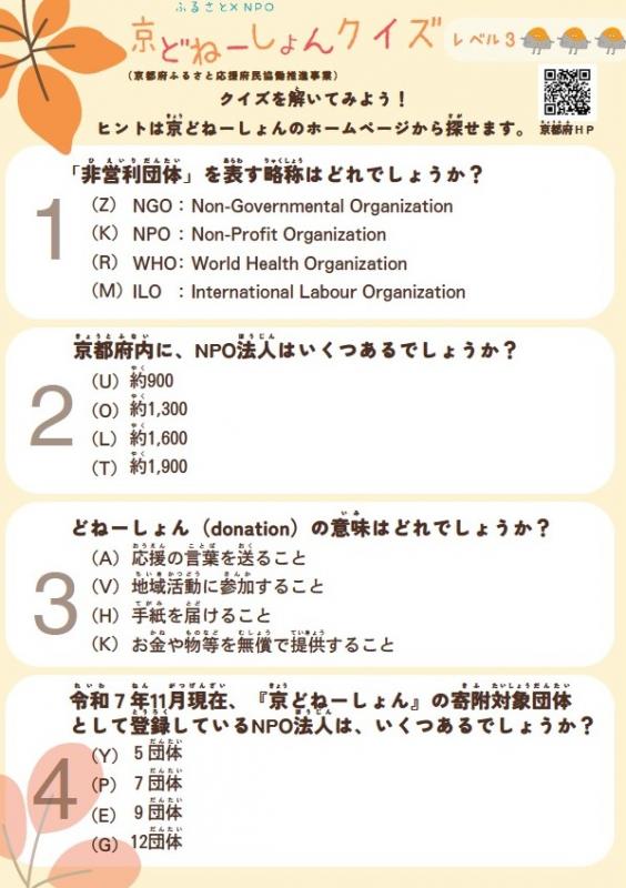 京どねーしょんクイズ