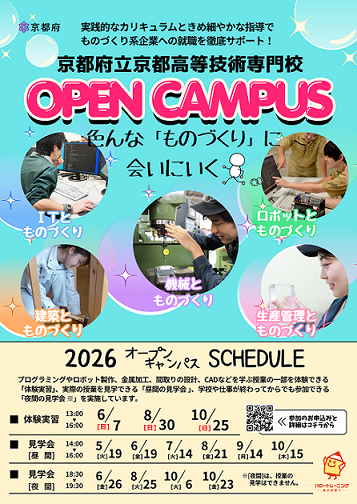 R09年度オープンキャンパスサンプル画像1_2