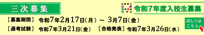 令和7年度入校生三次募集日程