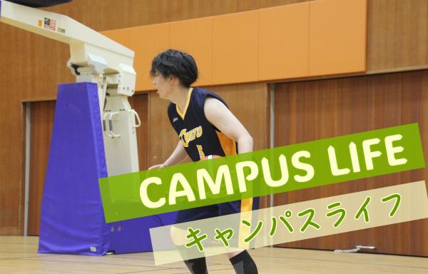 キャンパスライフ紹介ページへのリンク画像