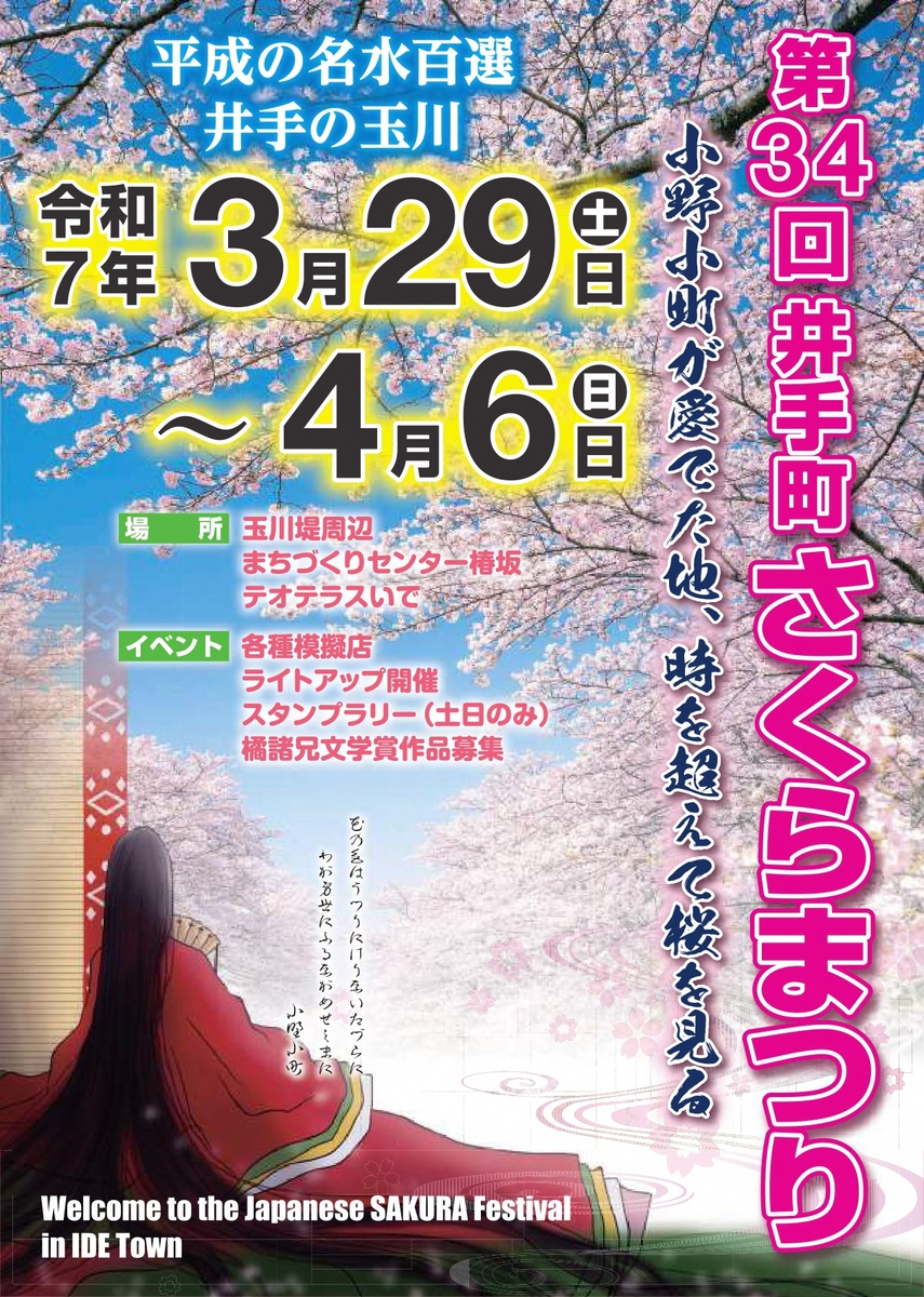 04/06 イベント 京都 第34回 井手町さくらまつり 井手町 玉川堤周辺