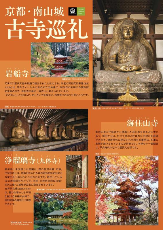 木津川古寺巡礼バス2025秋