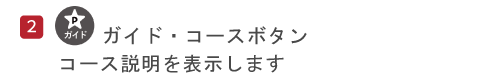 アイコン説明2
