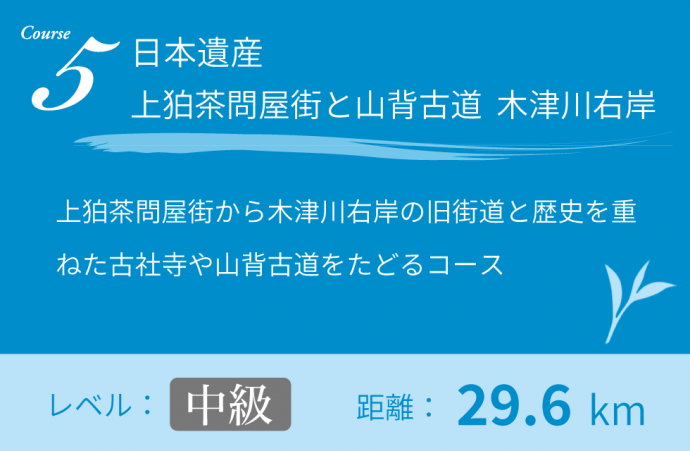 5日本遺産をめぐる