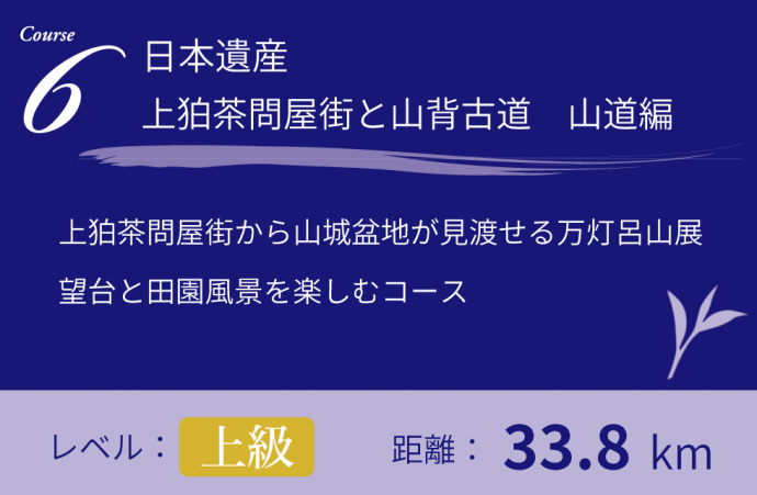 6日本遺産をめぐる