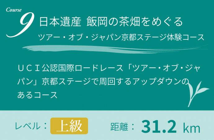 日本遺産をめぐる9コースをご紹介9