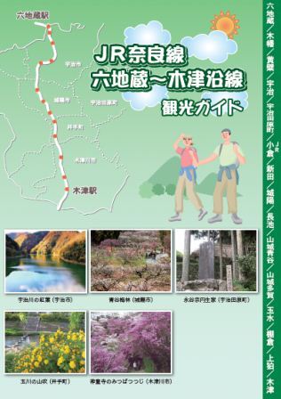 六地蔵から木津観光ガイド