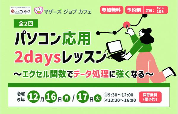 パソコン応用2daysレッスントップ