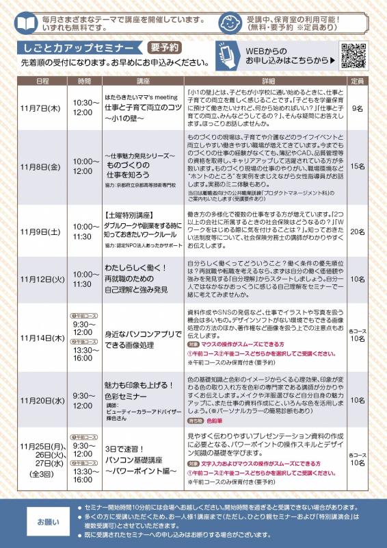 しごと力アップセミナー11月2