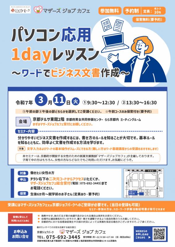 250311パソコン応用1dayレッスン