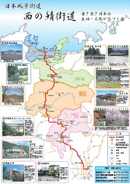 西鯖街道登録ルート図