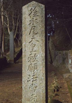 法常寺石碑