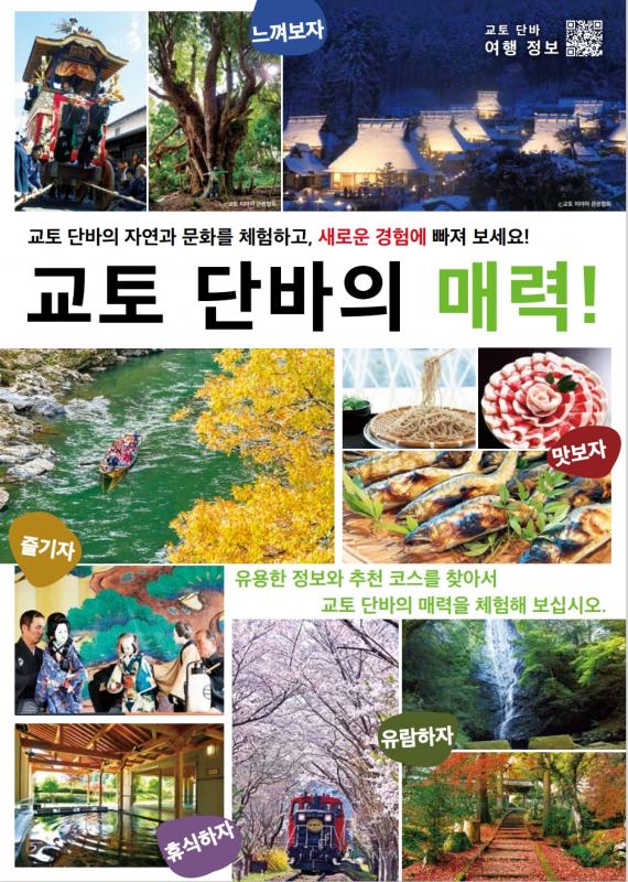 京都丹波の彩り（韓国語）