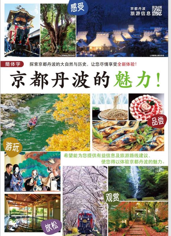 京都丹波の彩り（簡体字）