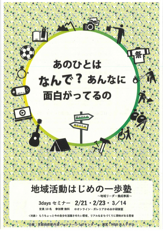 地域活動はじめの一歩塾チラシ表