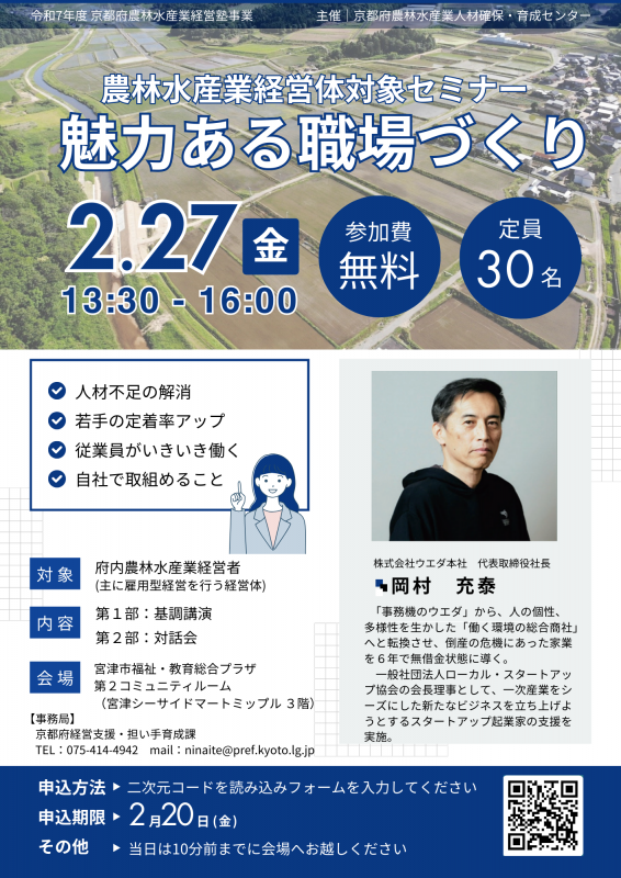 農林水産業経営塾チラシ