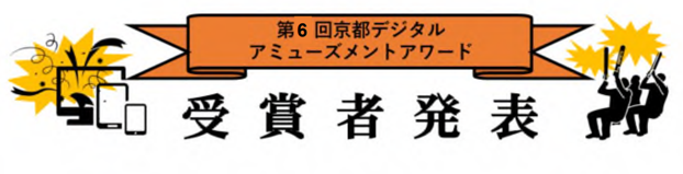 アワード受賞者発表