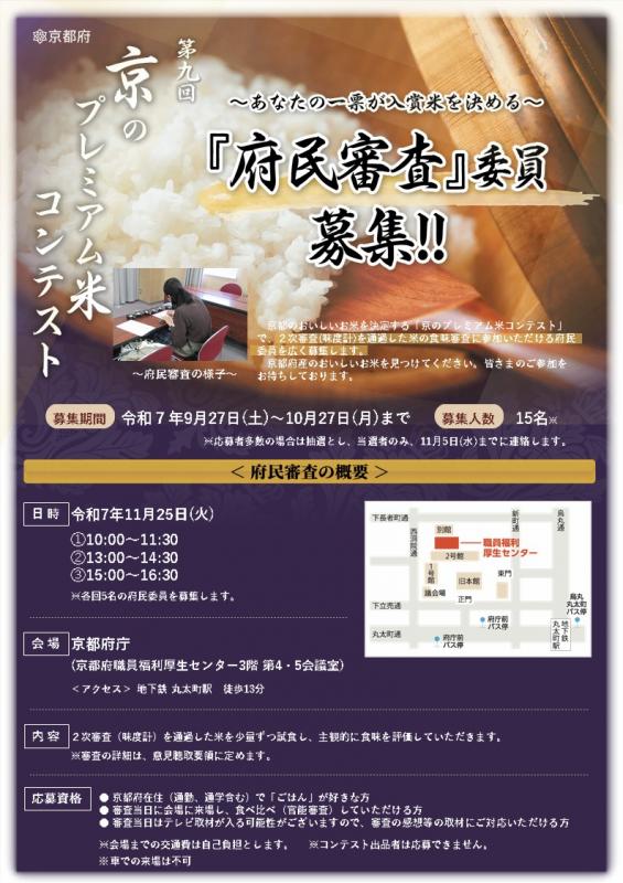 府民審査の委員の募集チラシ