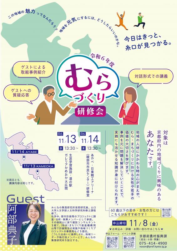 令和6年度むらづくり研修会チラシ