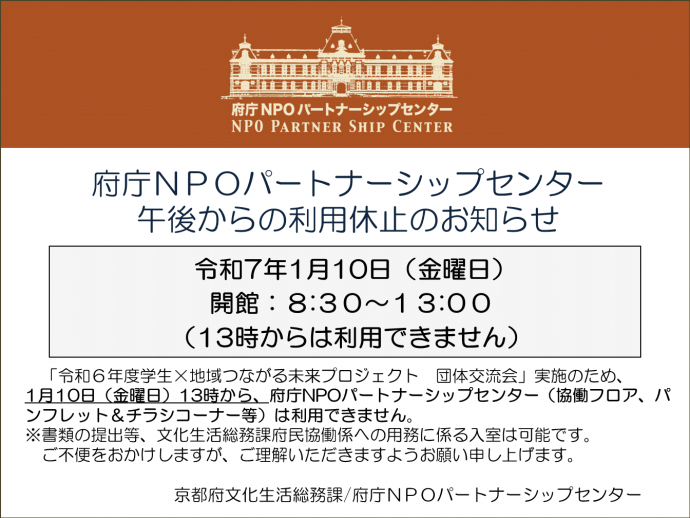 1月10日協働フロア一時利用休止のお知らせ画像