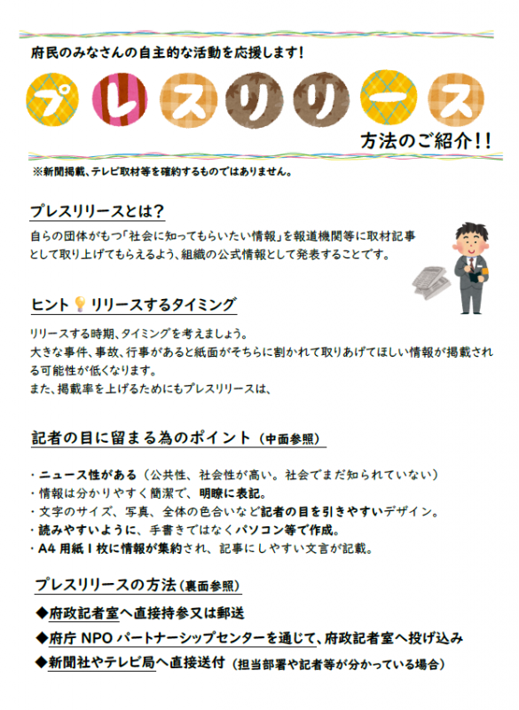 R7度プレスリリースチラシイメージ画像