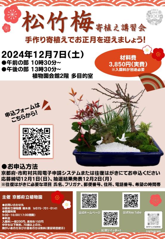 2024松竹梅寄せ植え講習会