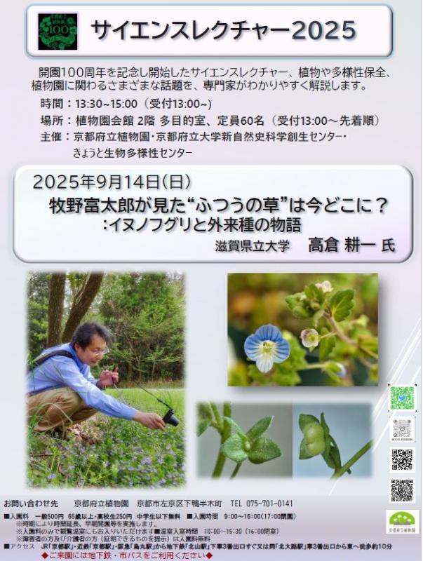 サイエンスレクチャー9月