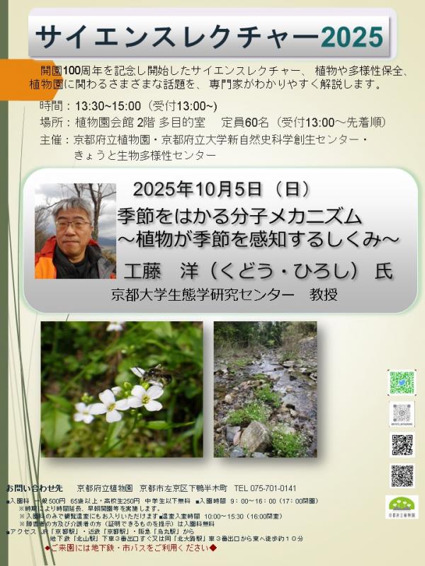 サイエンスレクチャーポスター10月