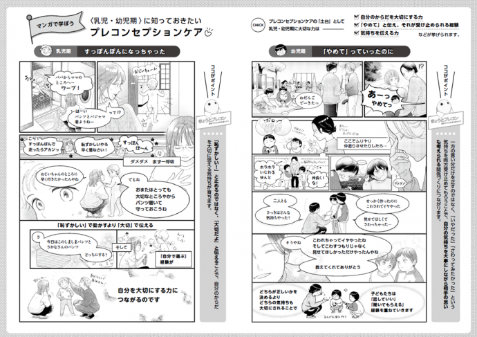 保育者保護者向けリーフレット裏