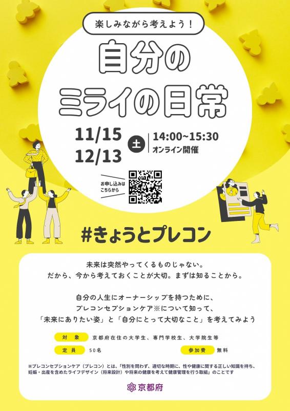 学生向けチラシ（表）